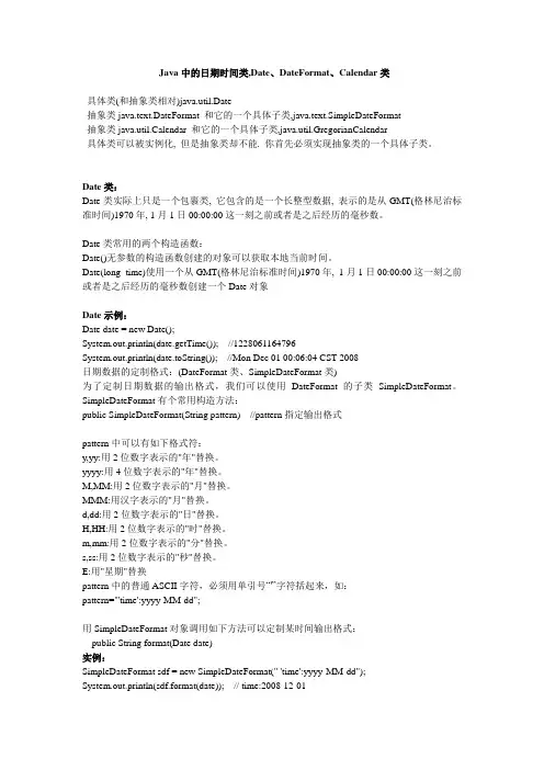 Java中的日期时间类,Date、DateFormat、Calendar类