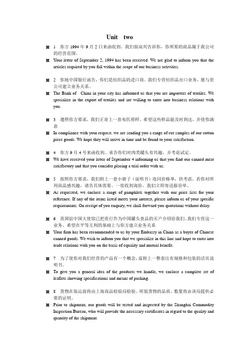 外经贸英语函电课后答案 2删减版