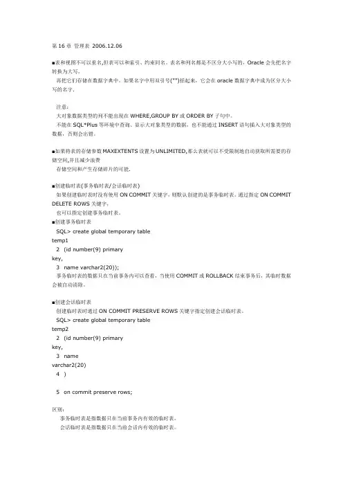 oracle学习笔记2