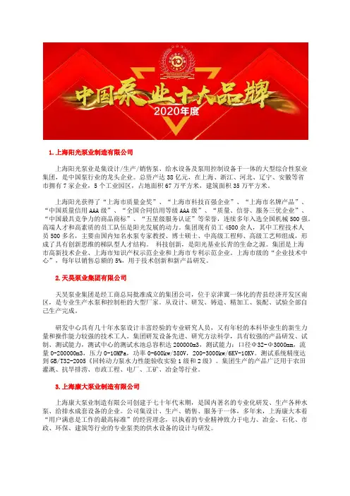 液下泵型号品牌国内前十名企业排名