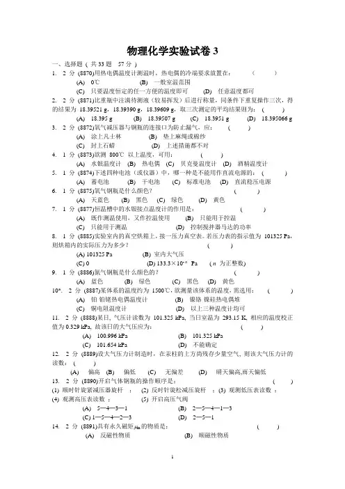 物理化学实验试卷3