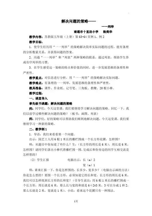 解决问题的策略教案(1)
