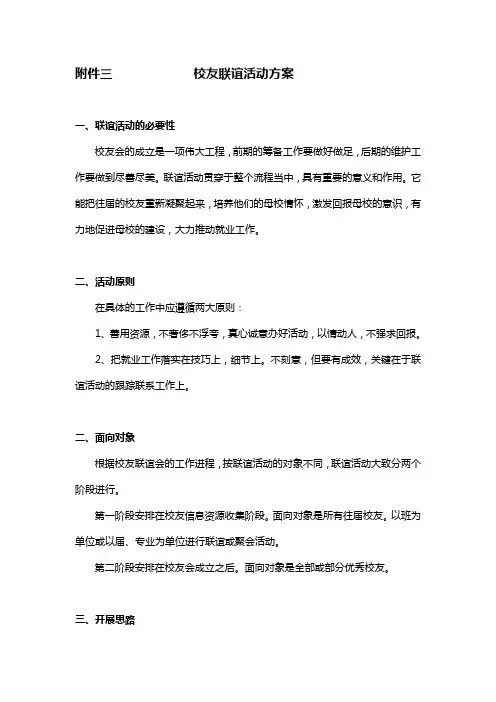 校友联谊活动方案