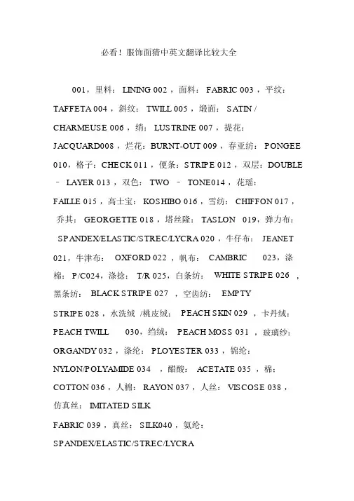 必看!服装面料中英文翻译对照大全