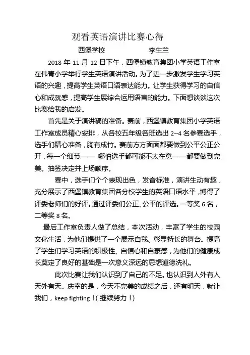 观看英语演讲比赛心得