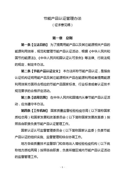 节能产品认证管理办法