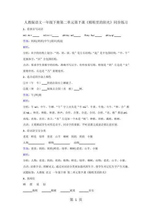 一年级下册语文同步练习棉鞋里的阳光_人教版
