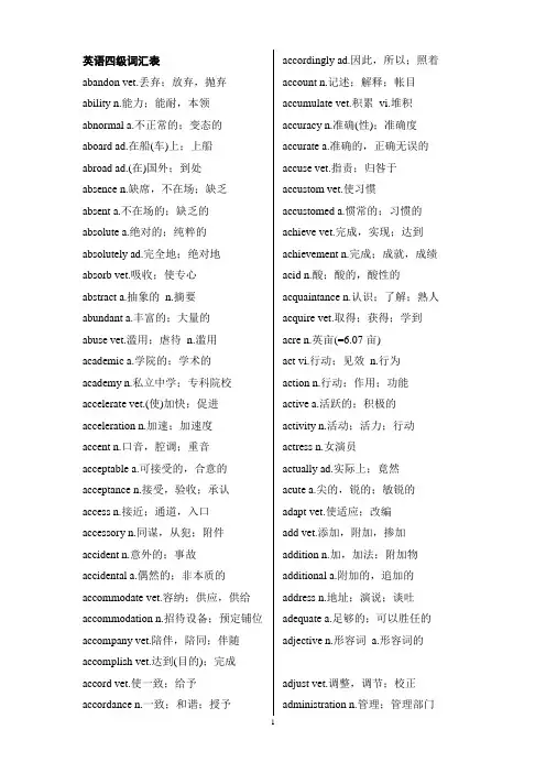 大学英语四级词汇表