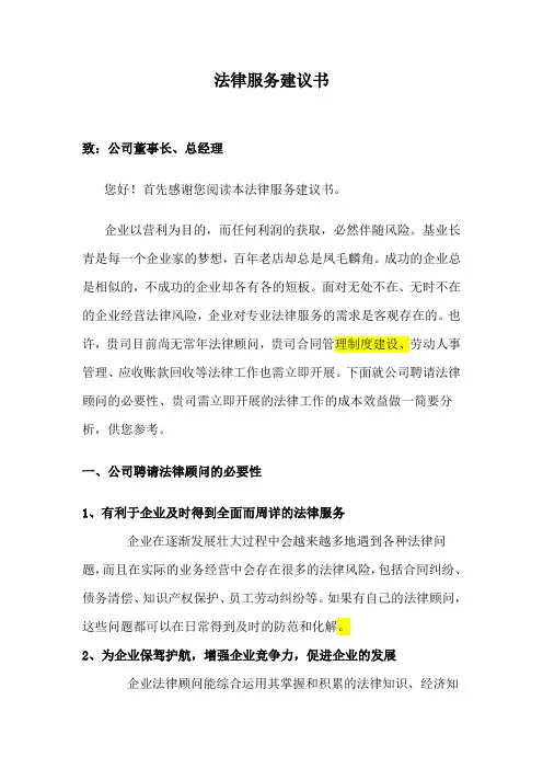 法律服务建议书