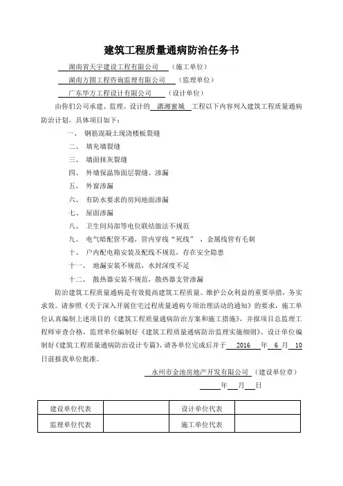 建筑工程质量通病防治任务书-12条
