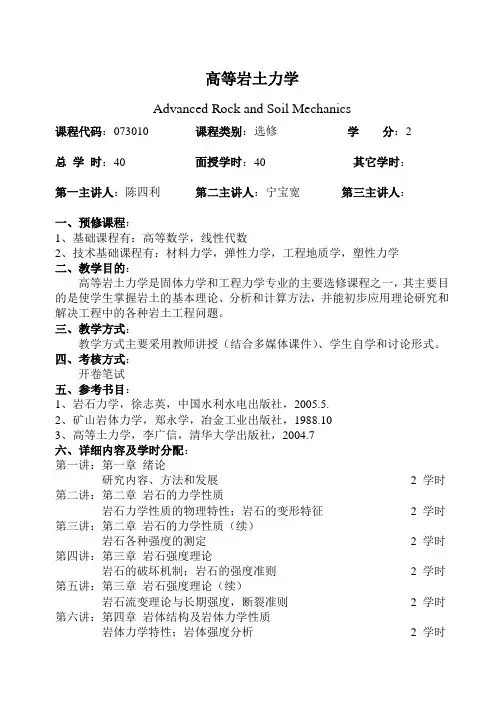 高等岩土力学