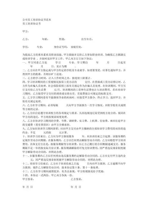 公司员工培训协议书范本