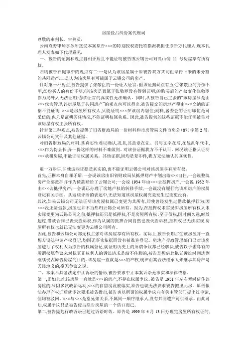 房屋侵占纠纷案代理词