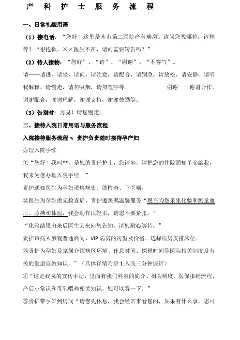 产科服务流程