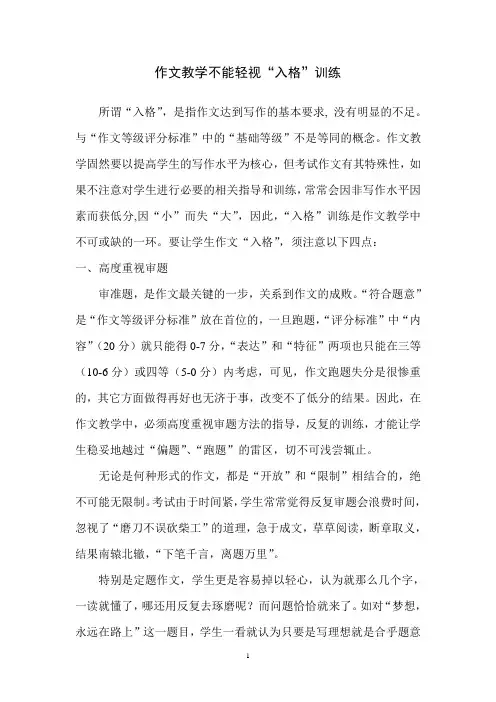 作文教学不能轻视“入格”训练
