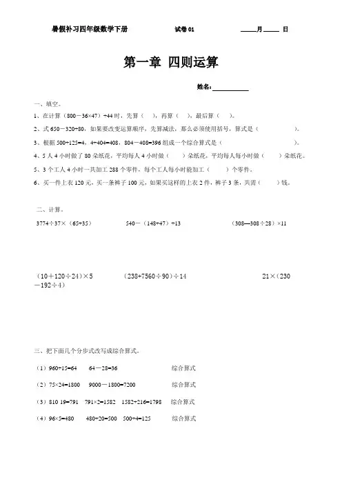 四年级数学下册第一单元 四则运算
