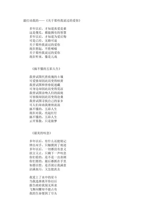 空中花园谋杀案歌词