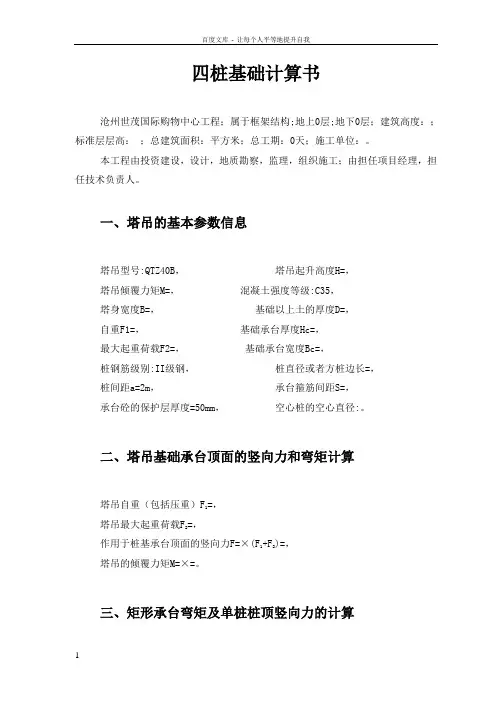 四桩基础计算书