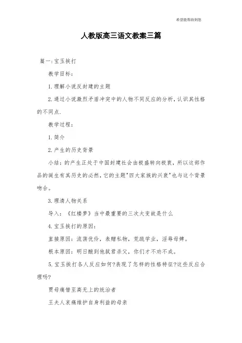 人教版高三语文教案三篇
