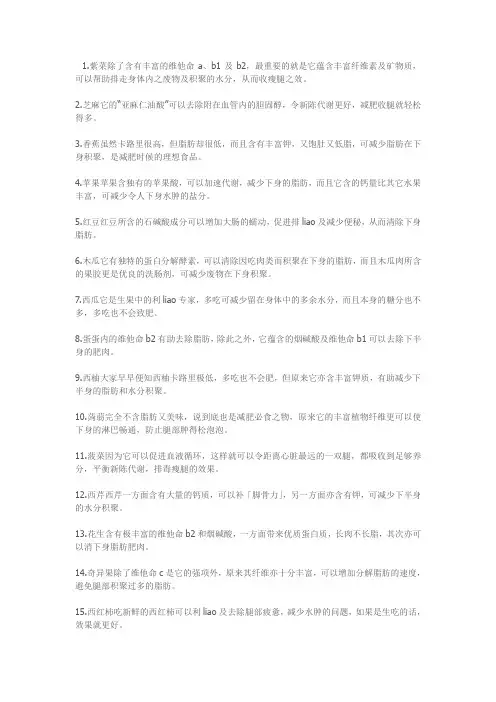越吃越瘦的食物