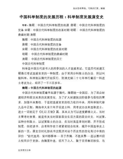 历史趣谈中国科举制度的发展历程：科举制度发展演变史