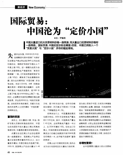 国际贸易：中国沦为“定价小国”