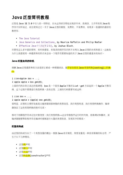 Java 泛型