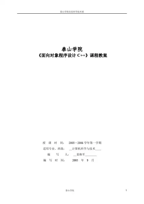 面向对象程序设计C  教案