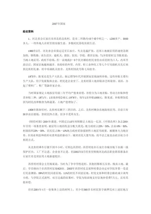 2007国家申论