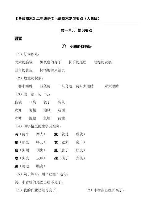 二年级语文上册期末复习要点(人教版)