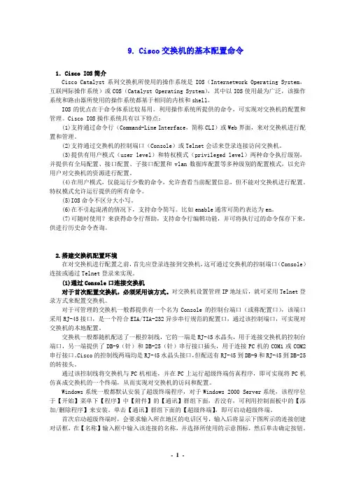 Cisco交换机的基本配置命令