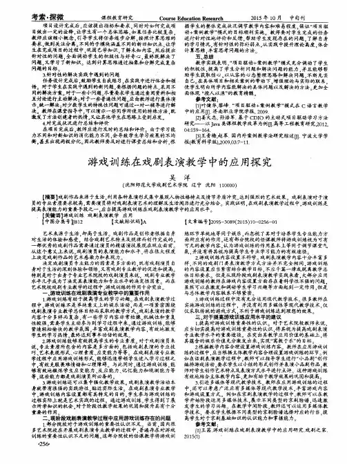 游戏训练在戏剧表演教学中的应用探究
