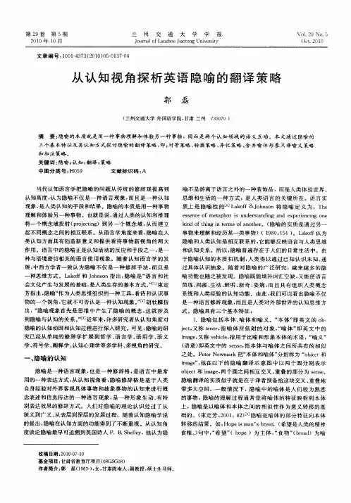 从认知视角探析英语隐喻的翻译策略