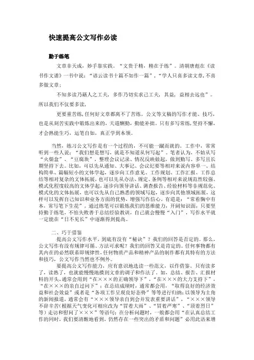快速提高公文写作必读