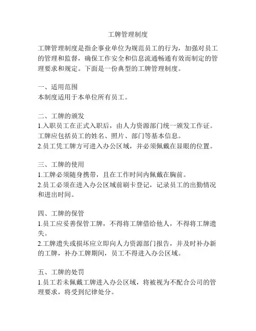 工牌管理制度