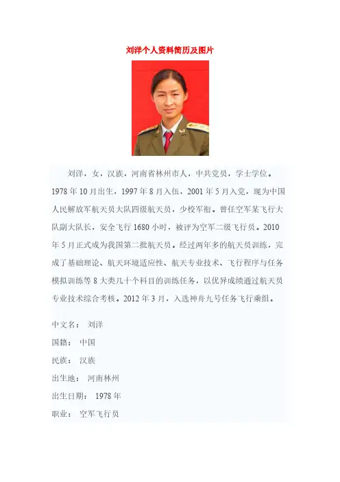 最细致的女航天员刘洋个人资料简历及图片