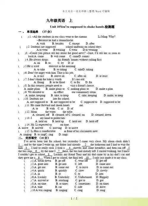 人教新目标九年级上册 Unit 10单元测试题