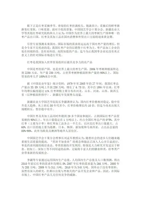 我国红枣产业发展现状