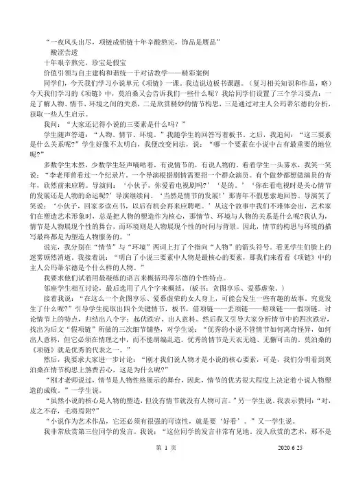 《项链》教案