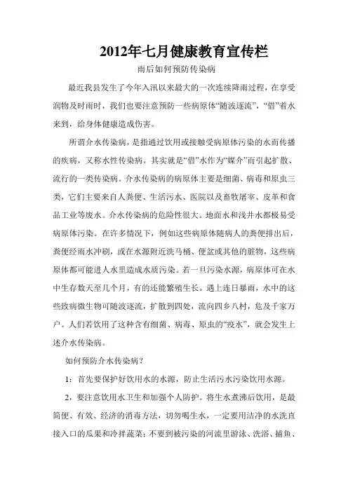 2012年七月健康教育宣传栏