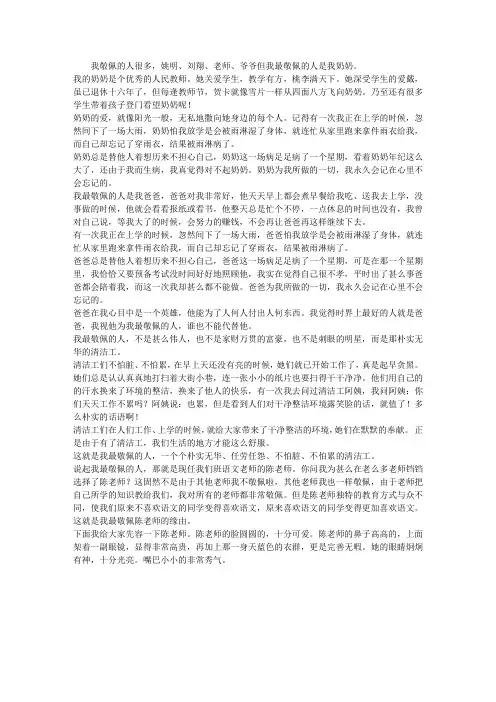 小学四年级作文：我最敬佩的一个人(6篇)