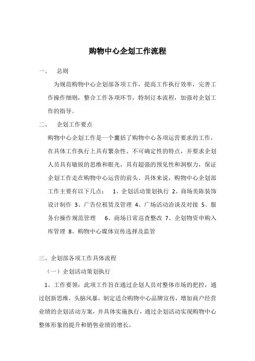 购物中心企划工作流程