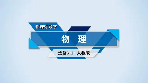第2章 8、9 多用电表的原理—2020秋人教版高中物理选修3-1课件(共57张PPT)