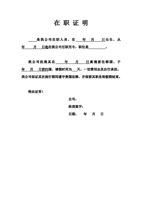 韩国出国签证在职证明范本