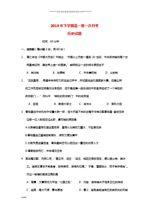 高一历史下学期第一次月考试题