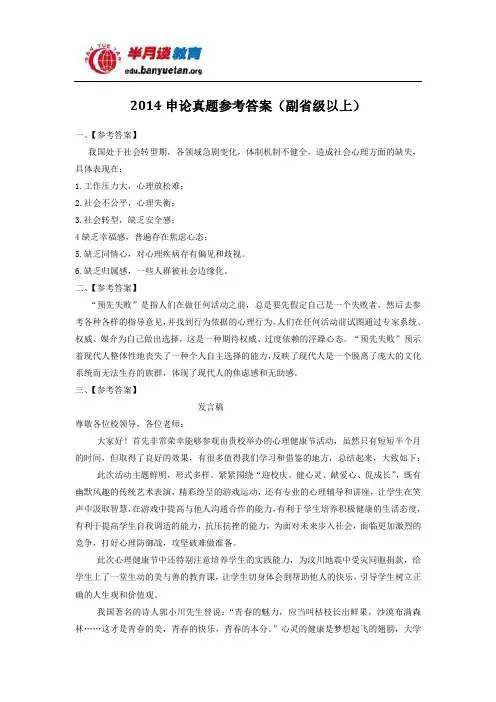 2014年国考申论真题-参考答案(副省级以上)