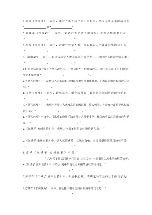 高三语文理解性默写练习26