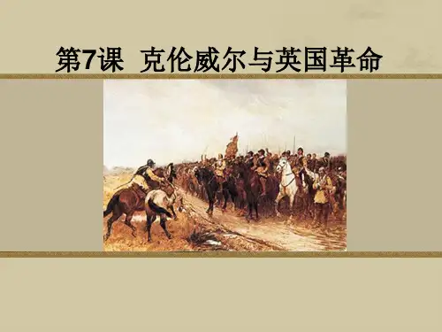 克伦威尔