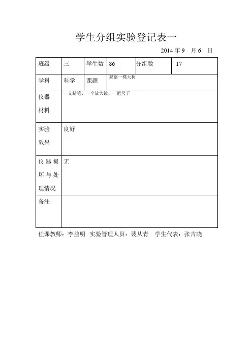 学生分组实验登记表一