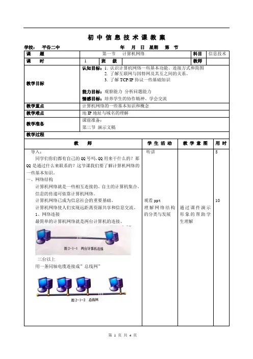 第二章第一节计算机网络